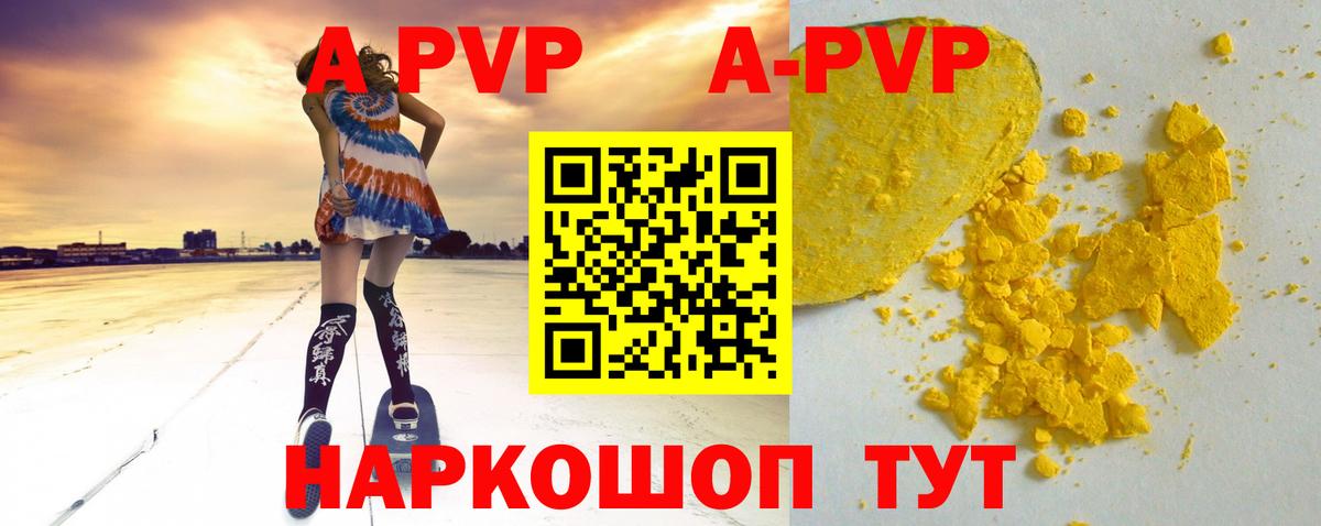 A-PVP Crystall  A PVP СК КРИС  Майский  A PVP Соль  Вход с VPN 