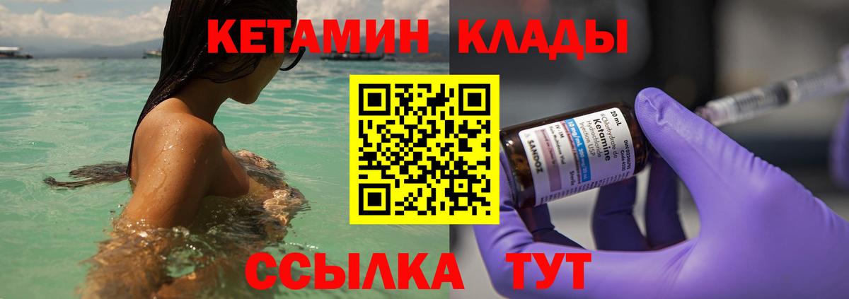 мега ТОР  Кетамин VHQ  КЕТАМИН ketamine  Вход с VPN  Майский 