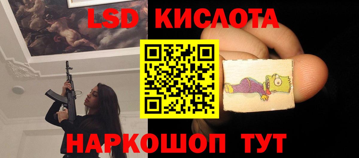 LSD-25 экстази кислота Майский