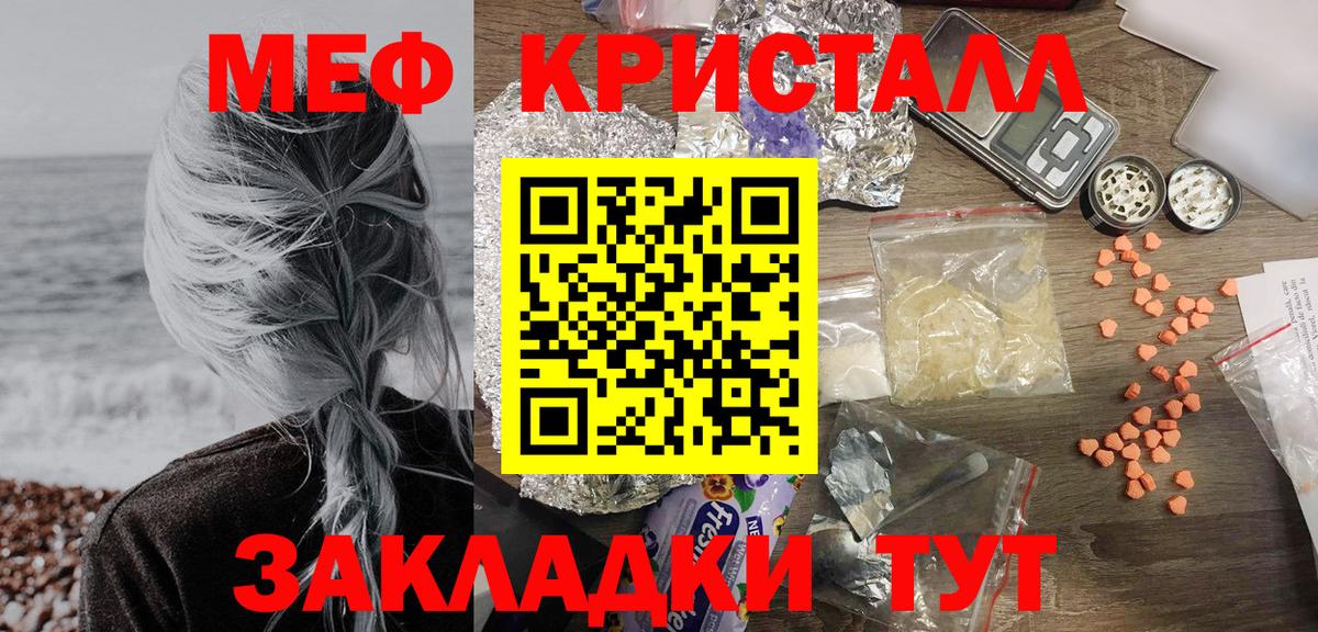 Меф кристаллы Майский