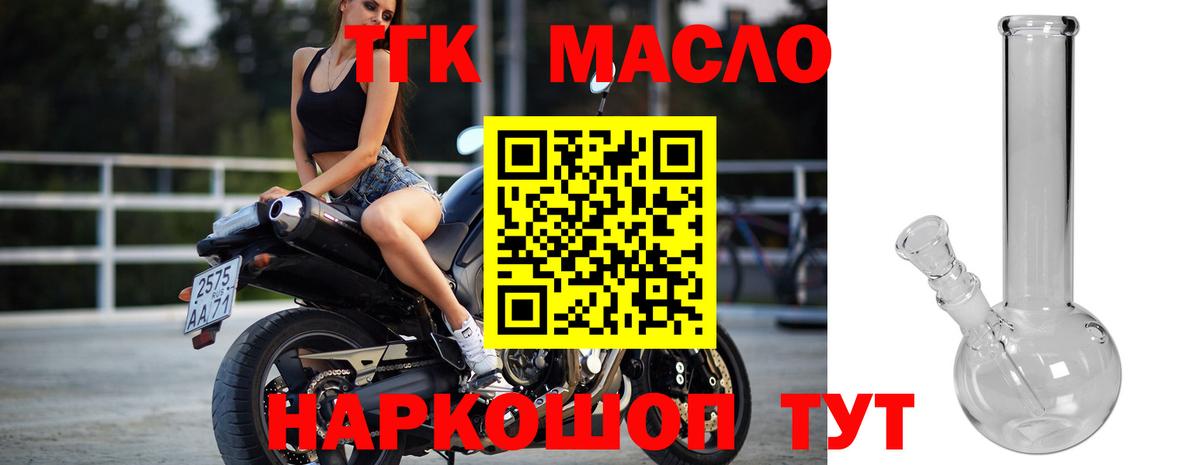 Майский  Дистиллят ТГК концентрат  наркотики  Вход с VPN  Дистиллят ТГК жижа 